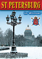 Набор карманных календарей «Санкт-Петербург зимний»