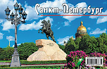 Набор отрывных открыток «Санкт-Петербург (Дворцовый мост)»