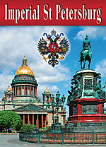 Набор открыток «Императорский Петербург»