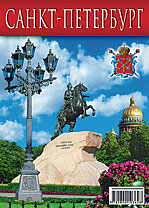 Набор открыток «Санкт-Петербург (Грифон)»