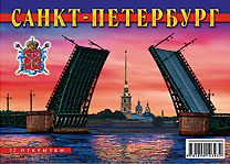Набор открыток «Санкт-Петербург и пригороды» (20 открыток, формат A5)
