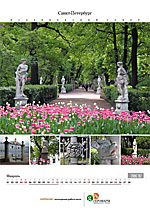 Календарь «Санкт-Петербург». Летний сад