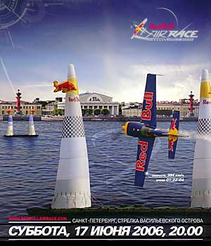 Плакат «Red Bull Air Race» – соревнований по авиа-слалому над акваторией Невы между Васильевским островом, Эрмитажем и Петропавловской крепостью