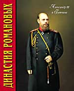 Alexander III at Gatchina