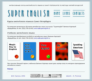 Superenglish.ru – авторские курсы английского языка Евгении Карловой
