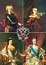 Император Петр II, императрица Анна Иоанновна, император Иоанн VI, императрица Елизавета Петровна