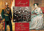 Император Александр II и императрица Мария Александровна с детьми