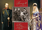 Император Александр III и императрица Мария Федоровна с детьми